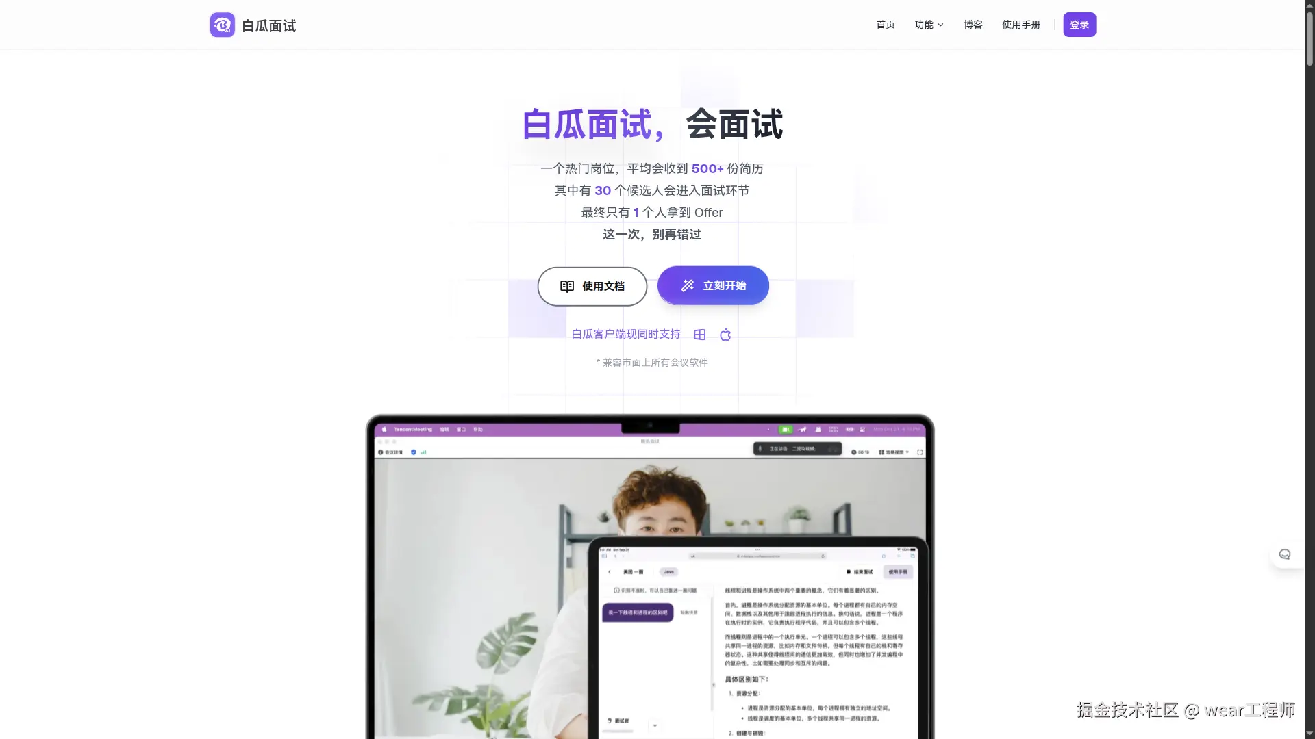 白瓜面试主页