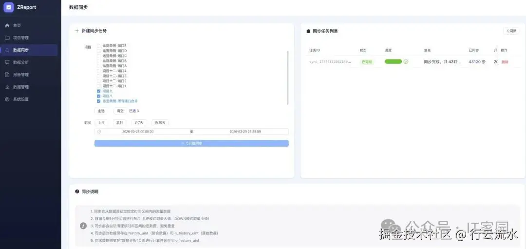 数据同步