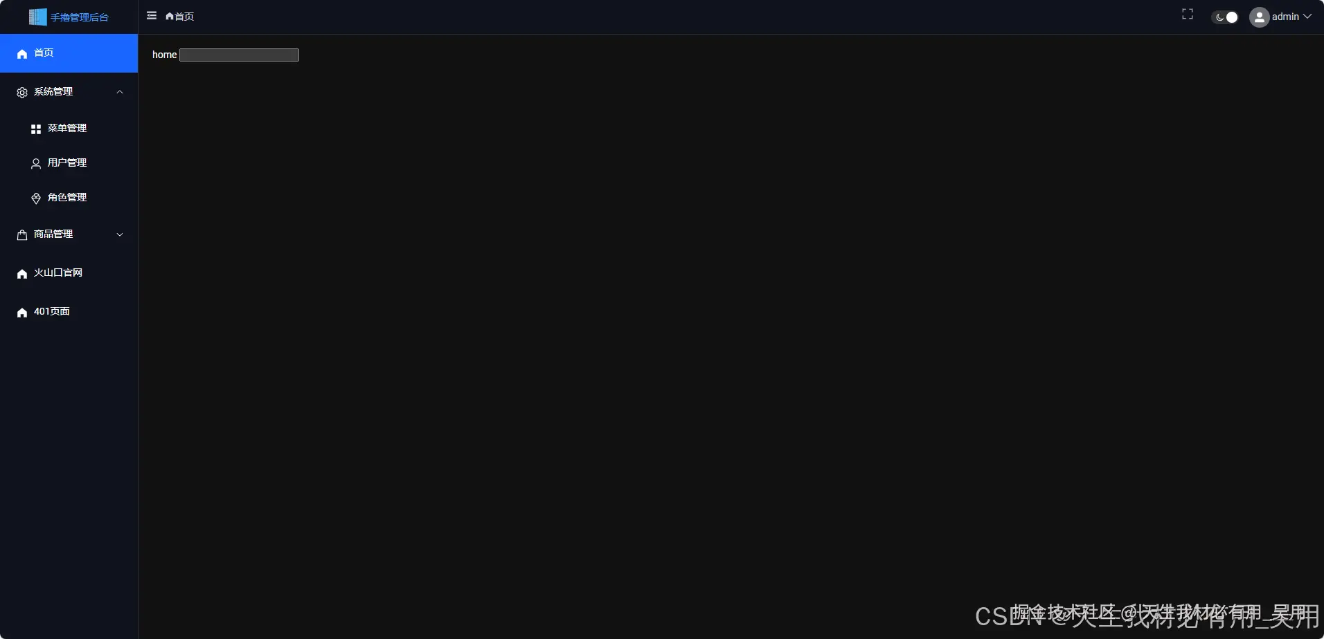 面包屑，收缩菜单，高亮暗黑主题切换,全屏功能实现