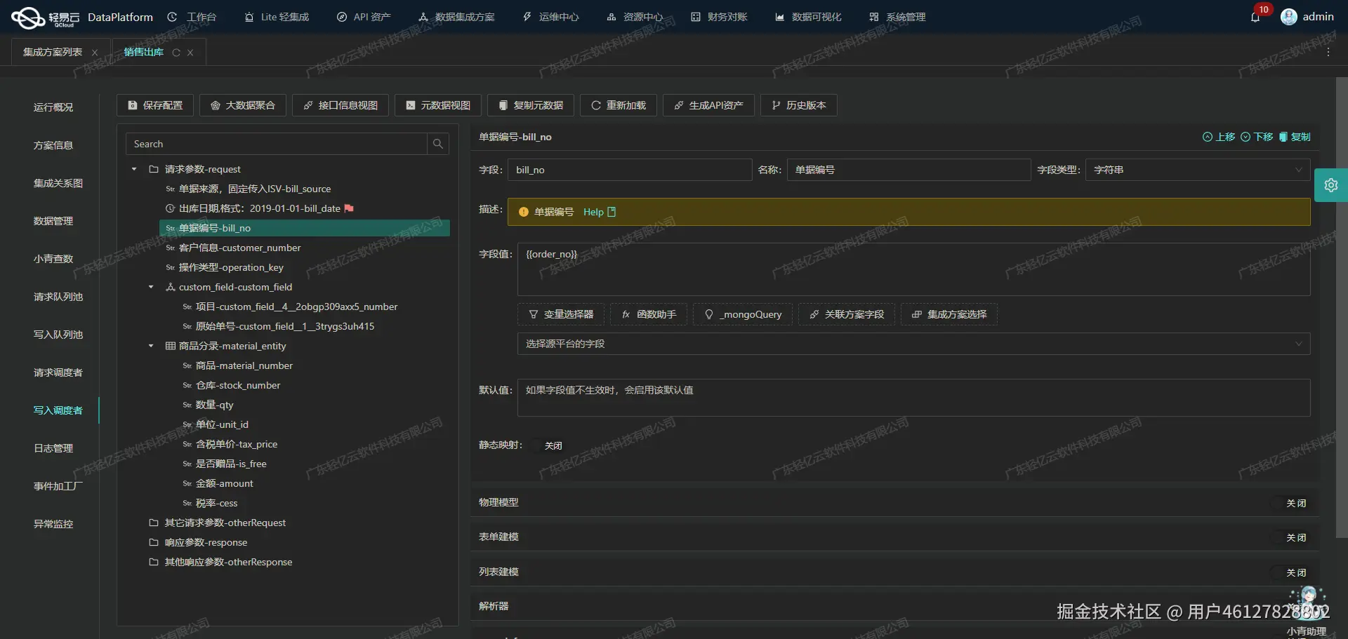 金蝶与SCM系统接口开发配置