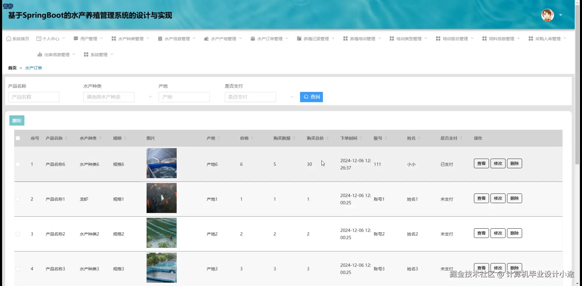 水产订单.png