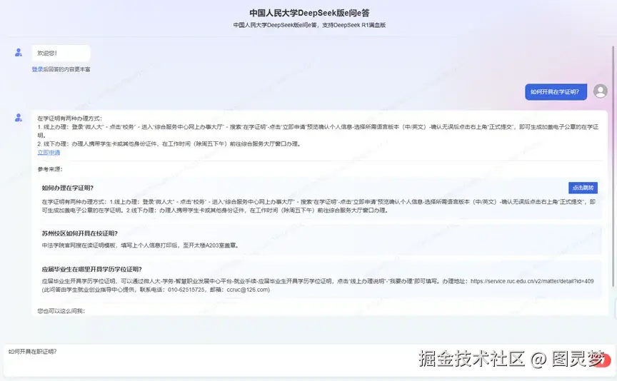 DeepSeek赋能智慧教育：提升教育管理智能化及资源优化，为教学提供智能辅助