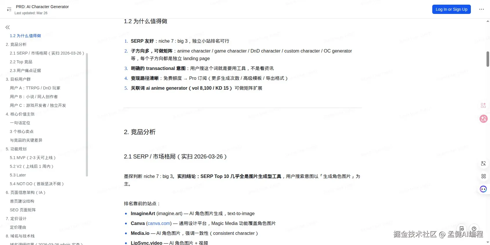 竞品分析：SERP 实扫 + 排名靠前的站点分析