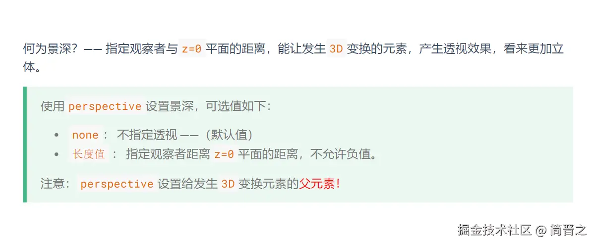 3D变换之设置景深