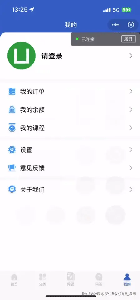 UniApp 实战：集成手机号、微信与QQ登录功能