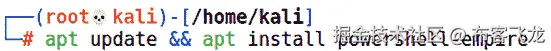 图 9.13 – 在 Kali 上安装 PowerShell Empire