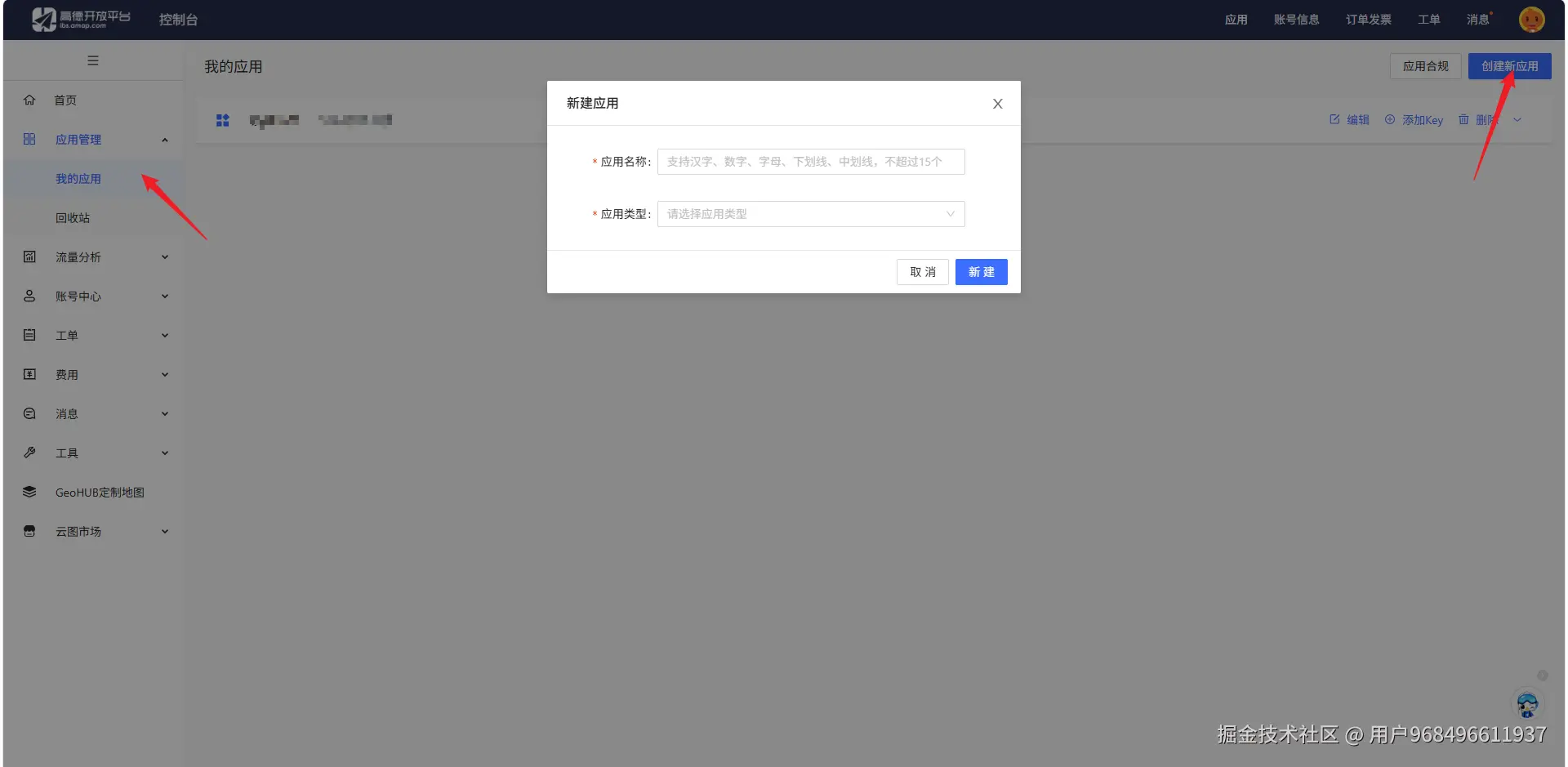 创建应用界面截图