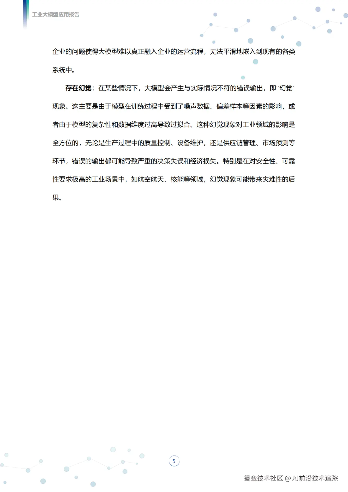 2024工业大模型应用报告_07.png