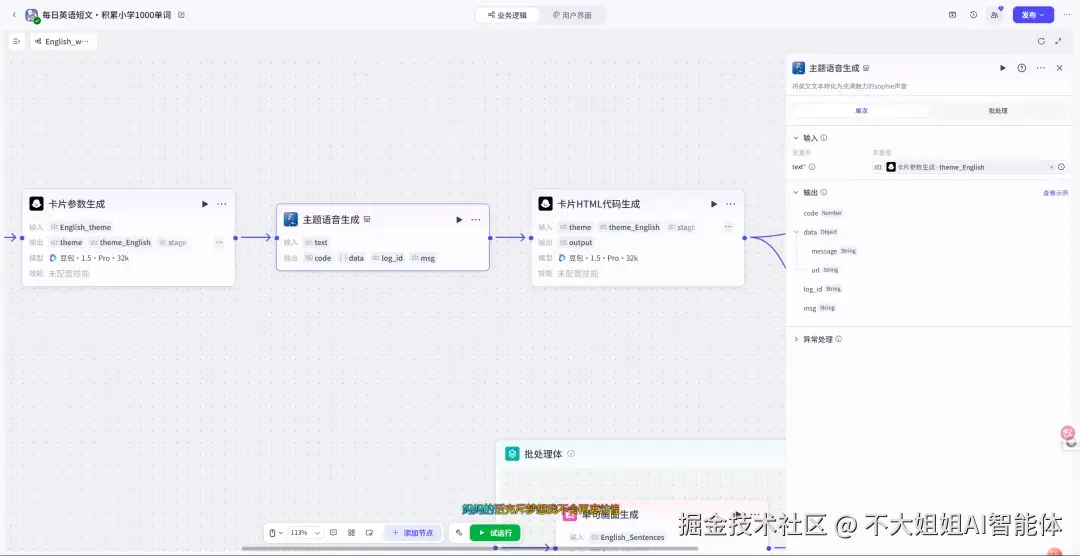 语音配置界面
