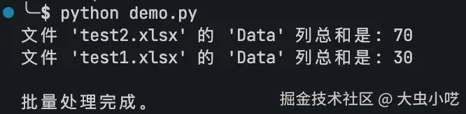 批量处理文件夹中的所有Excel文件-运行效果图