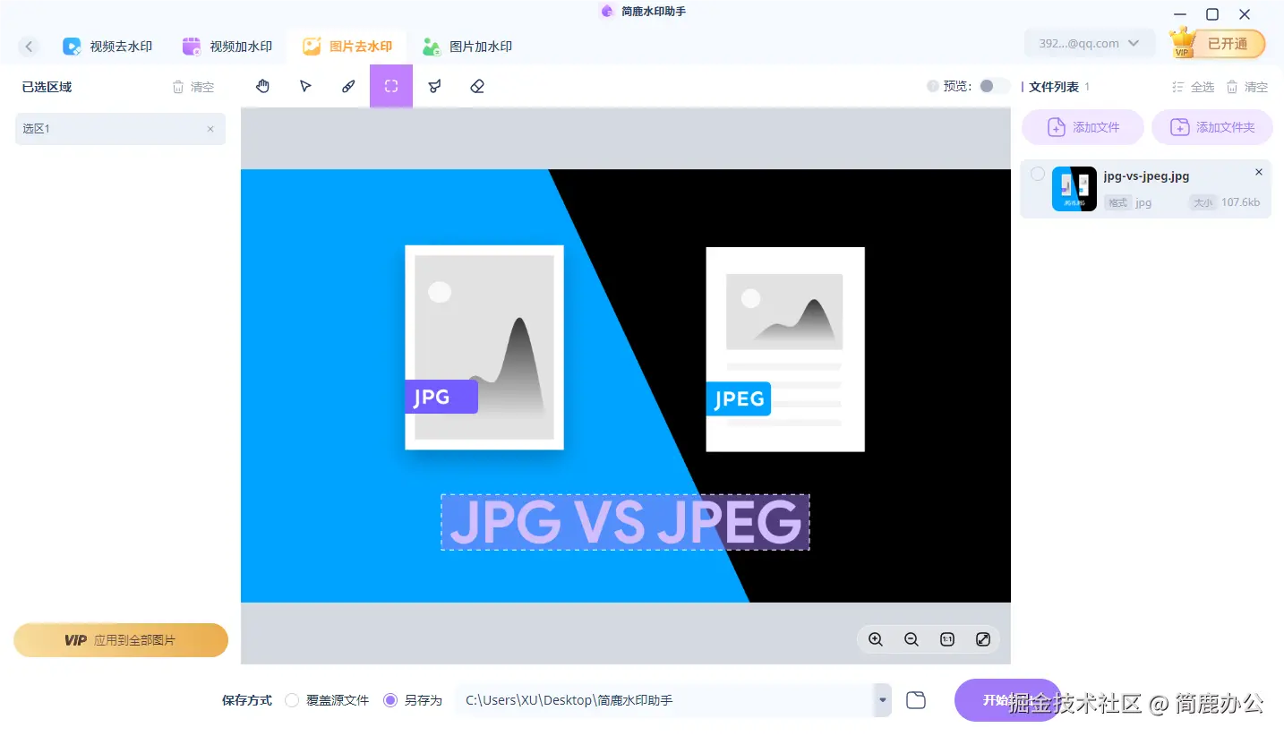 简鹿水印助手