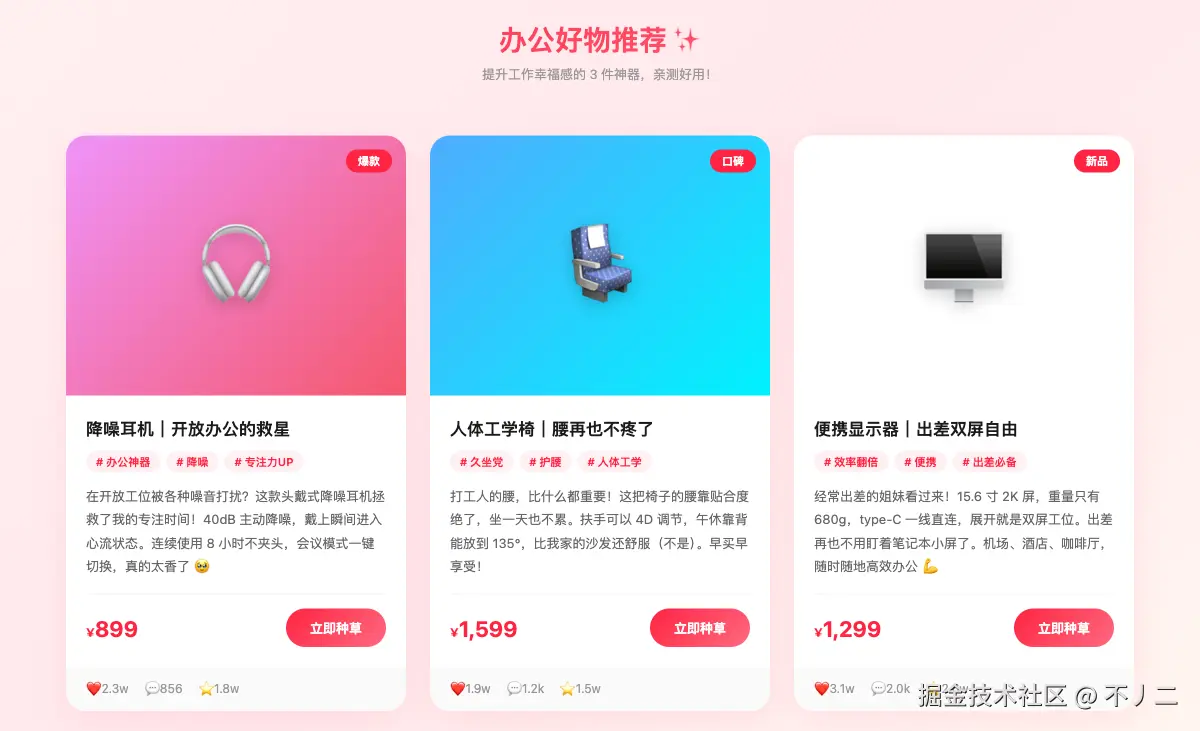 小红书种草卡片