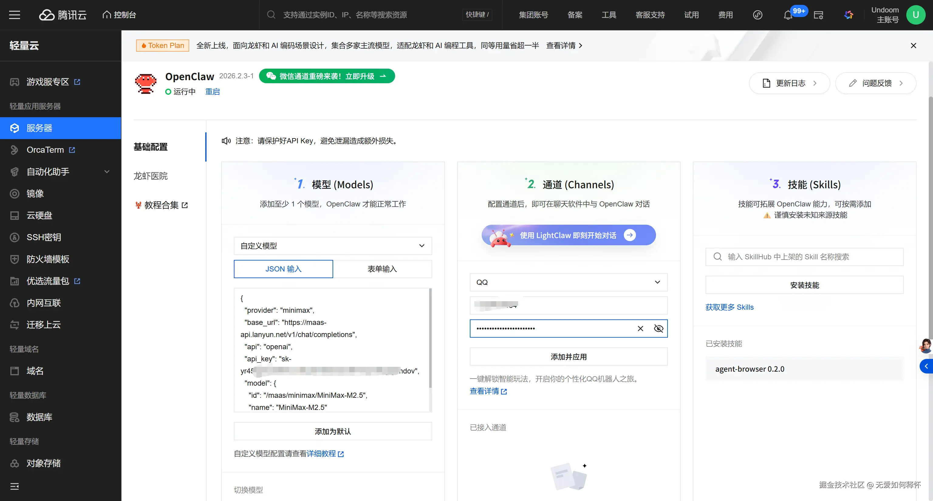 配置完成效果