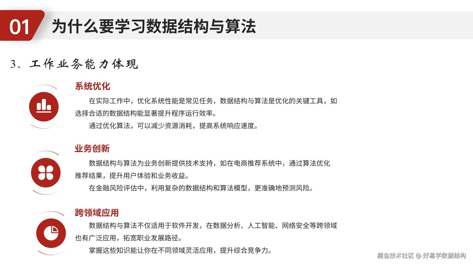 为什么要学习数据结构与算法03.png