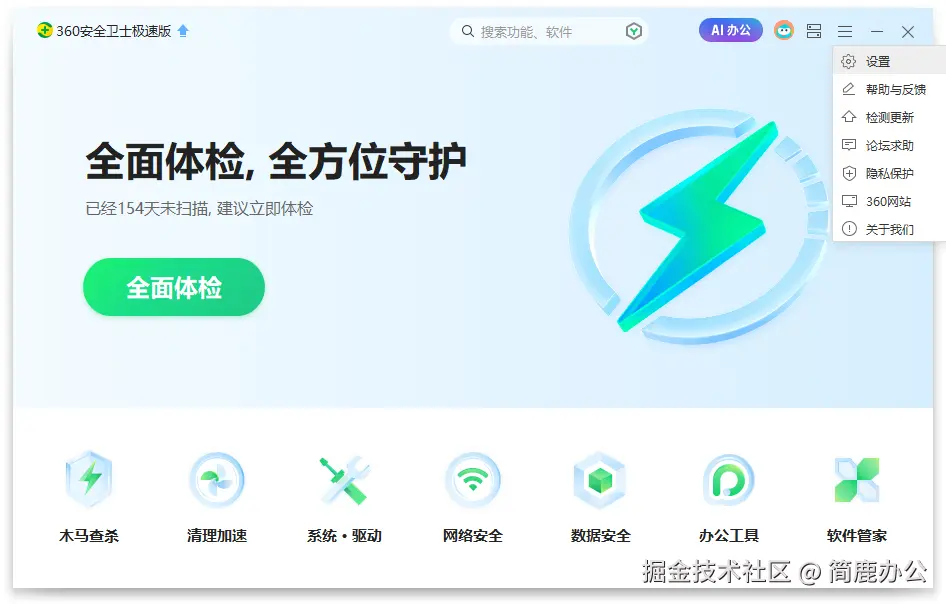 选择设置选项