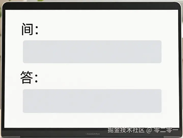 问答.png