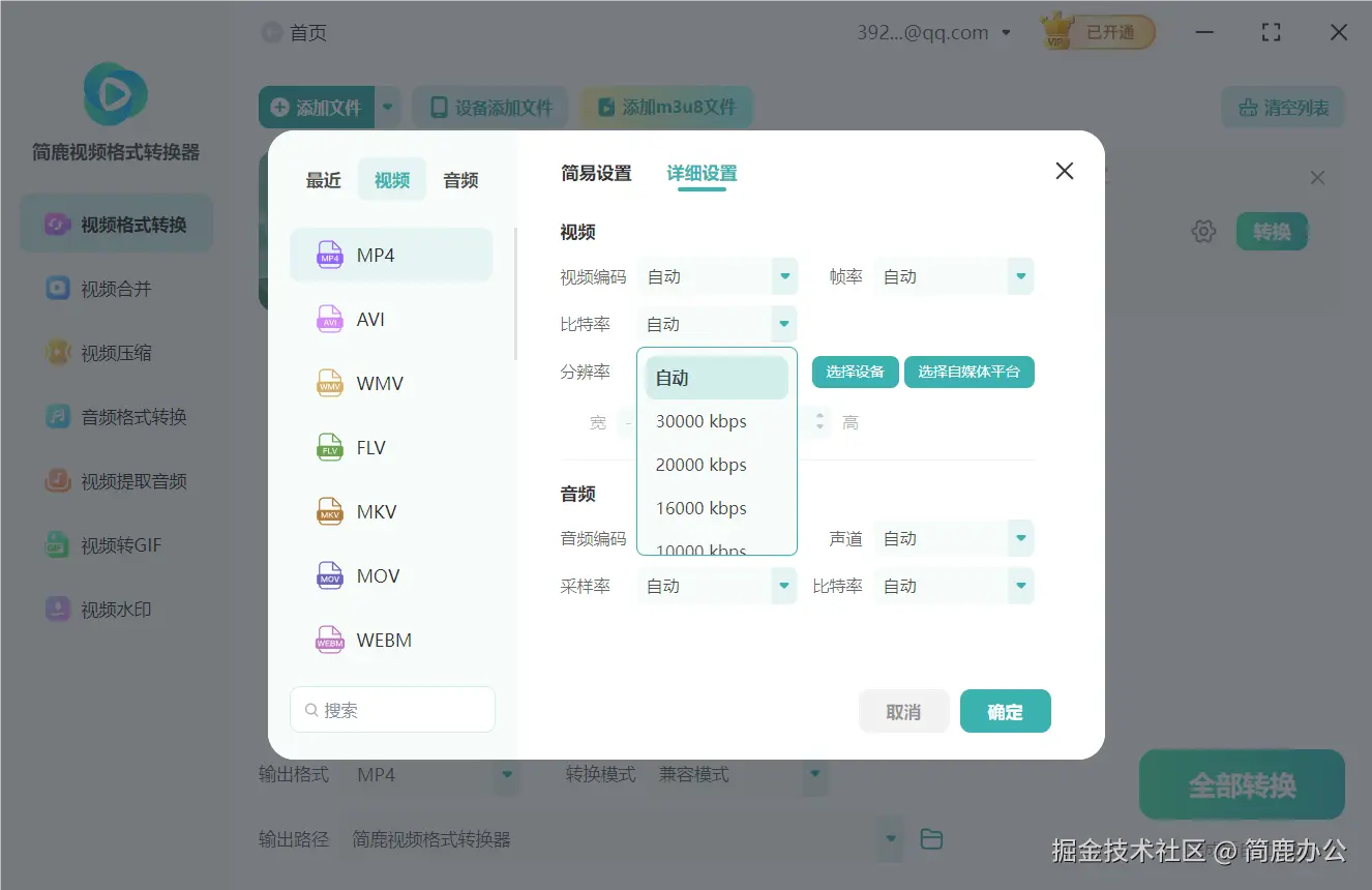 简鹿视频格式转换器