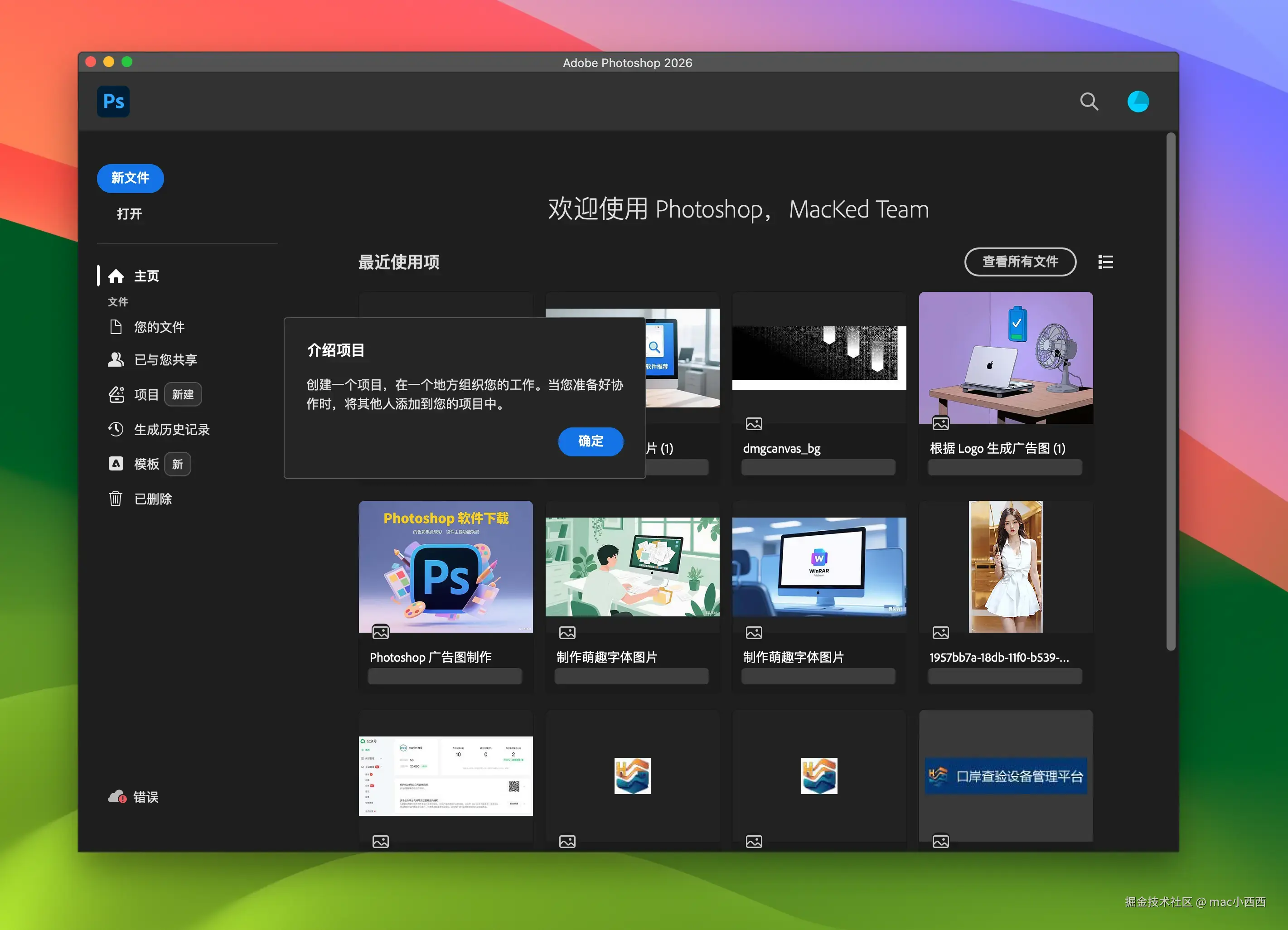 Photoshop 2026 for mac 破解版下载