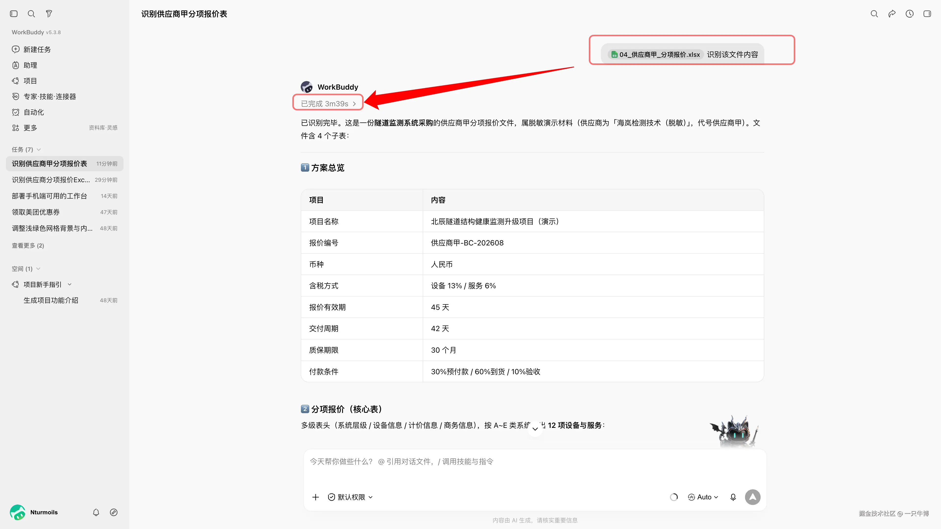 未接入 xParse 时同一问题耗时 3 分 39 秒
