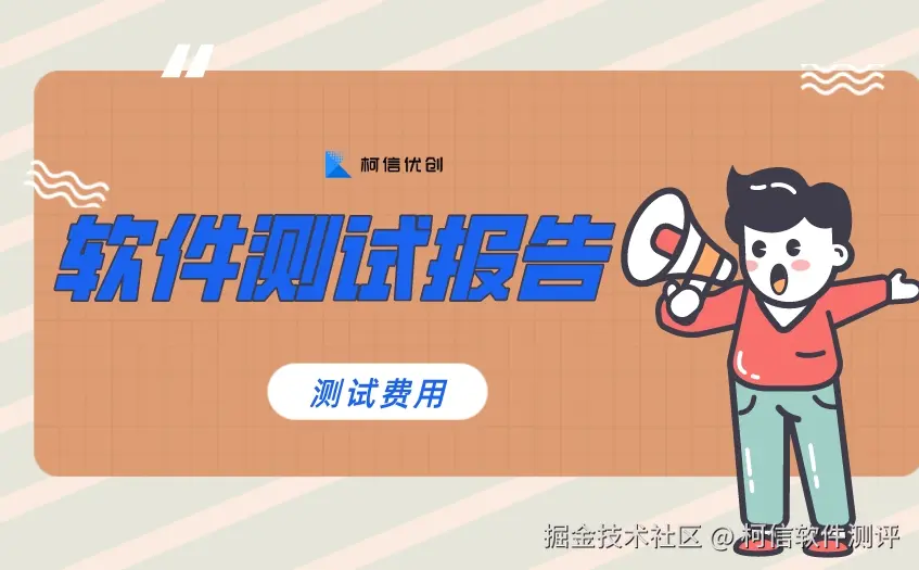 软件测试报告