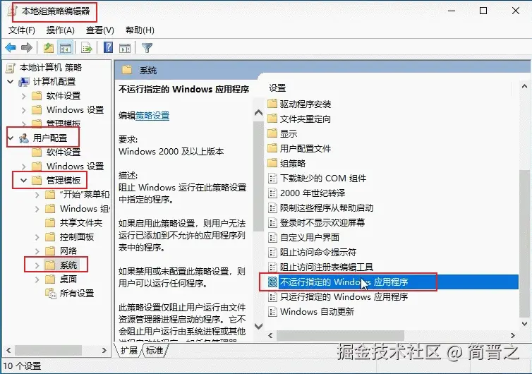 使用本地组策略限制软件使用