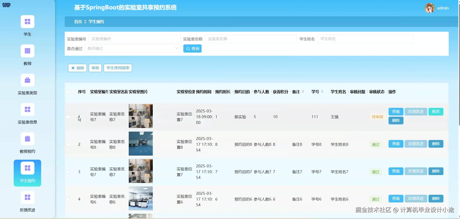学生预约.png
