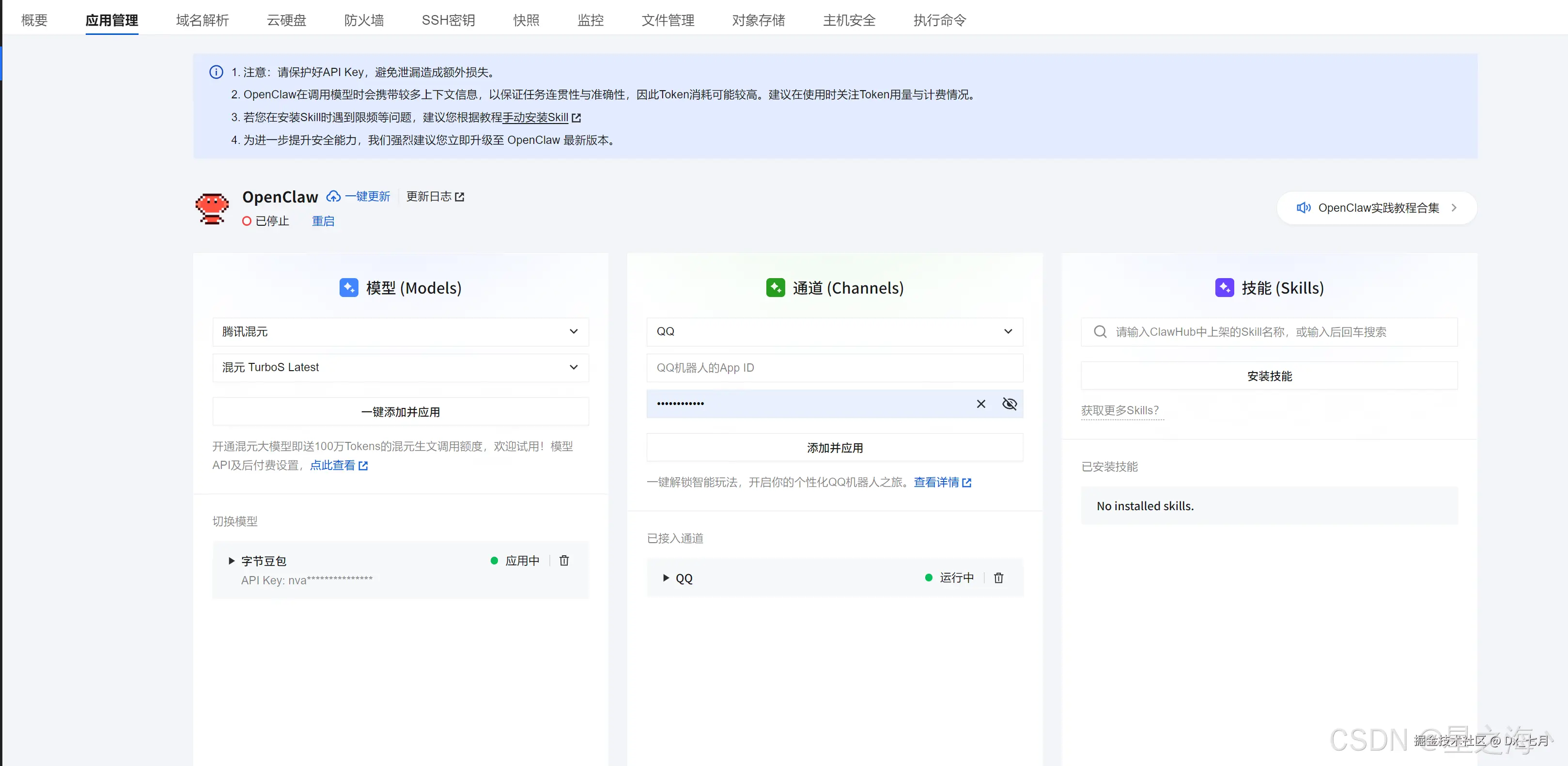 OpenClaw配置界面