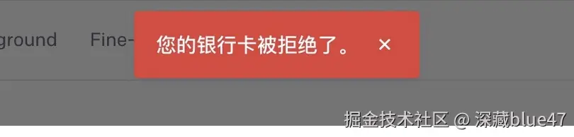 支付失败示意图