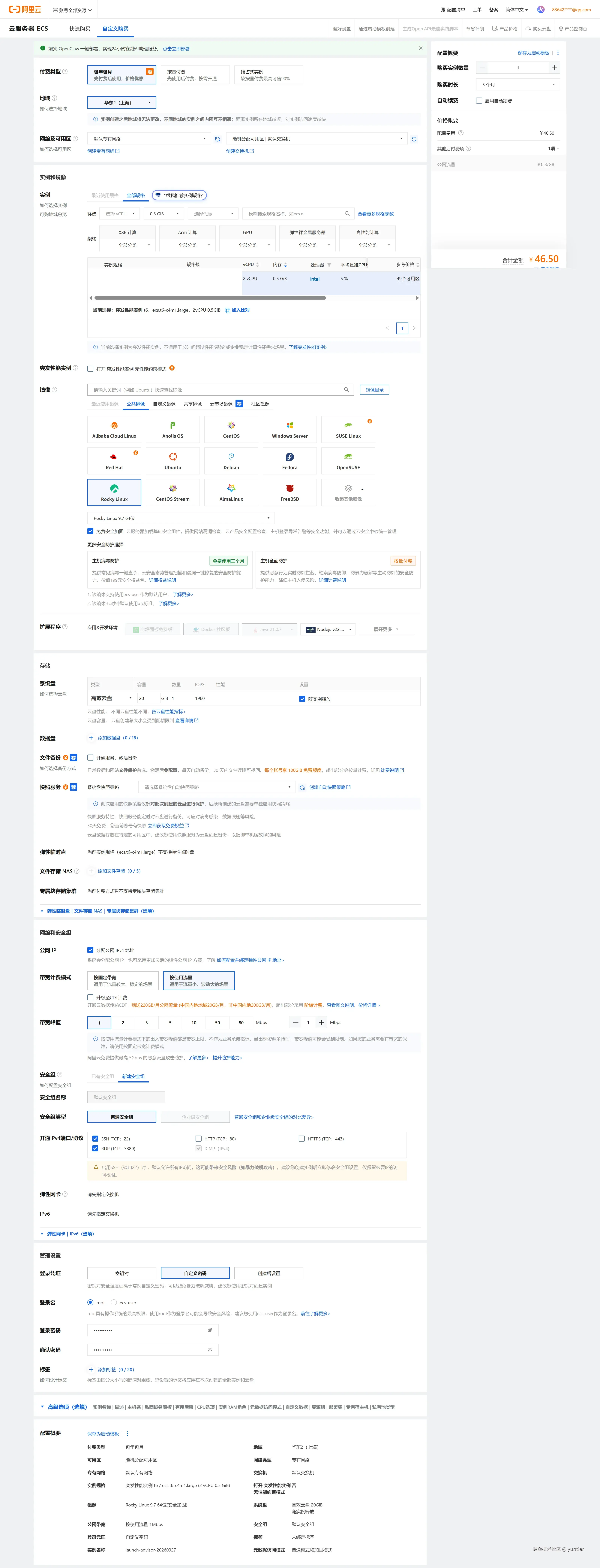 阿里云ECS购买页面，备案最低门槛方案
