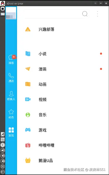 xDroid 运行截图