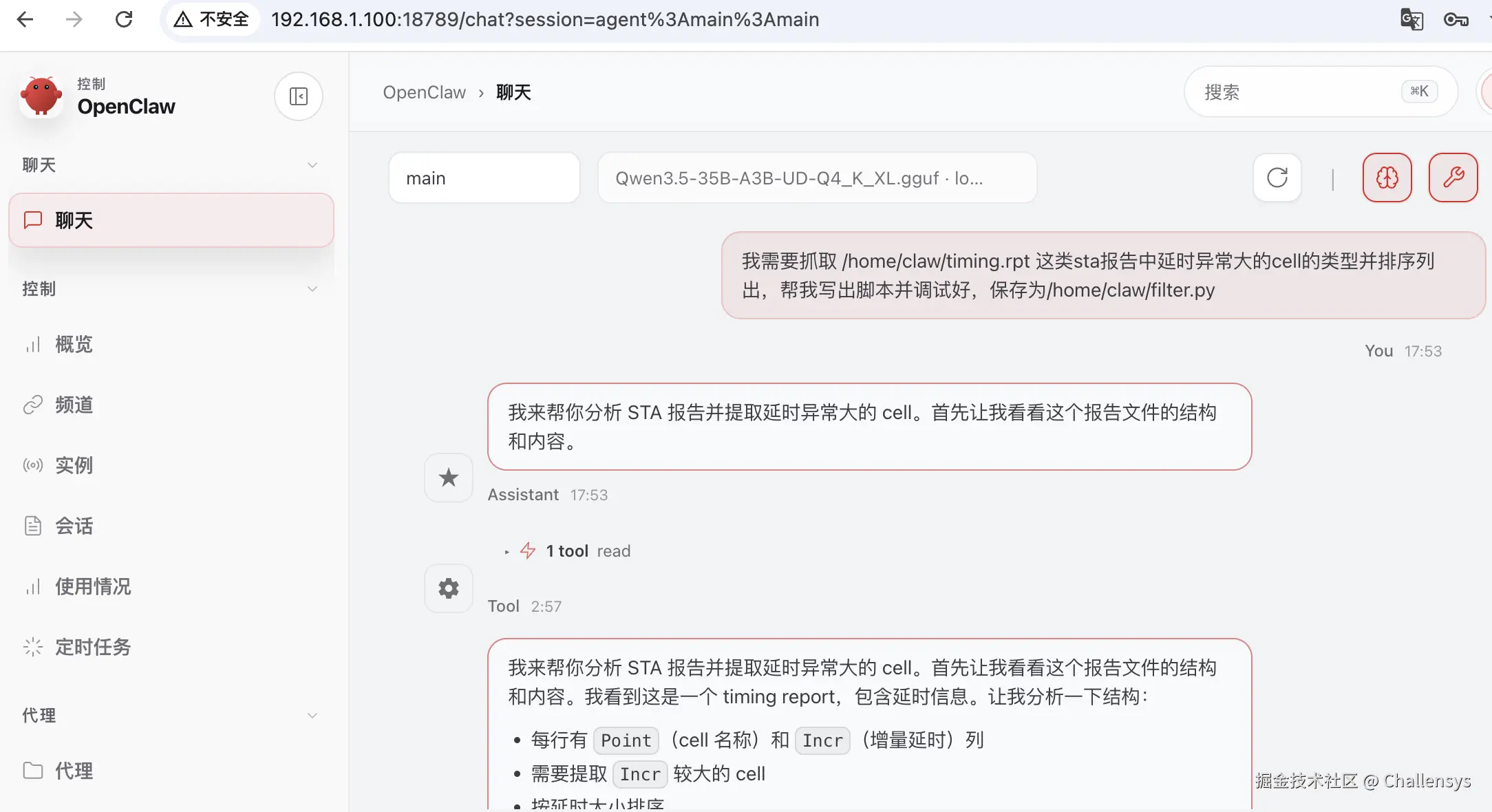 内网部署OpenClaw编写STA报告后处理脚本