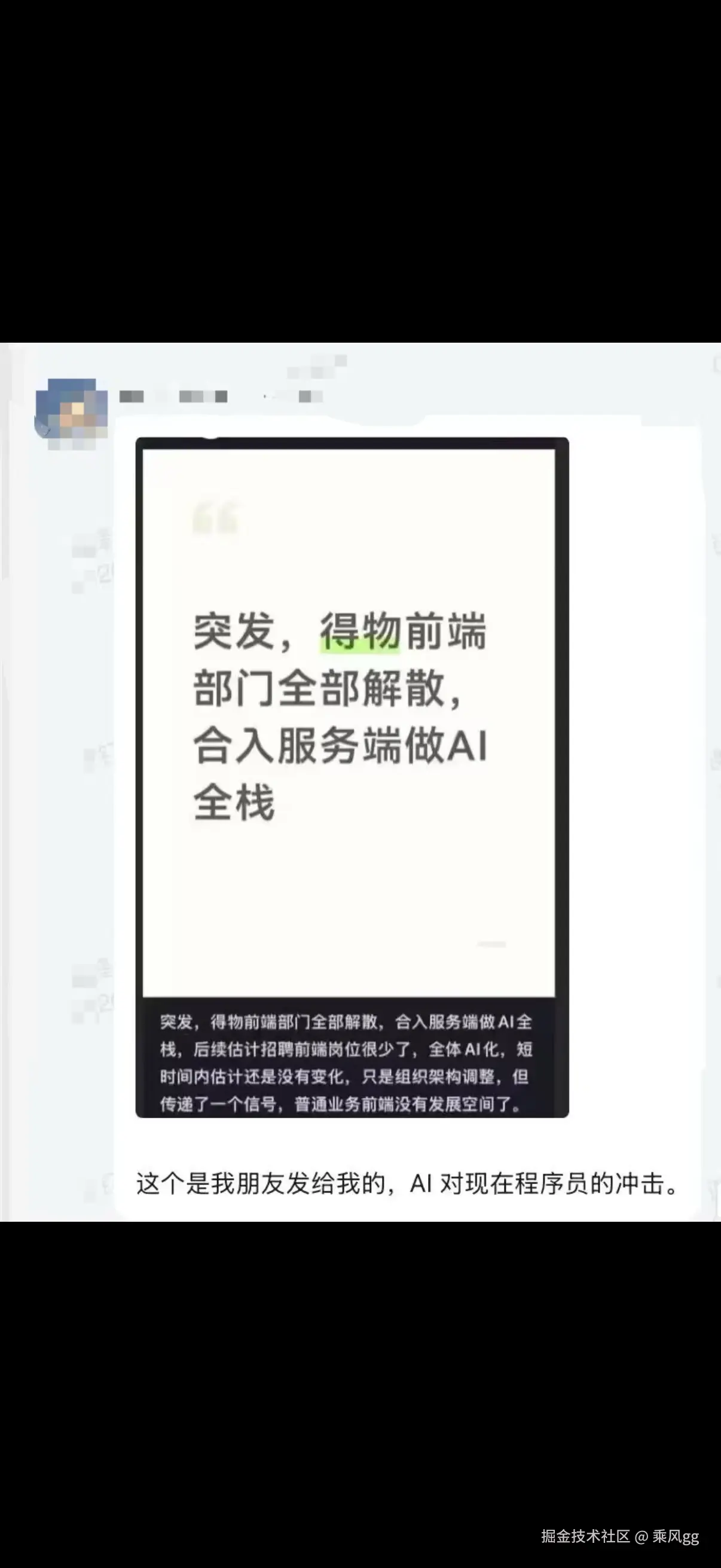 前端死到第几轮了？得物前端部门解散有感！