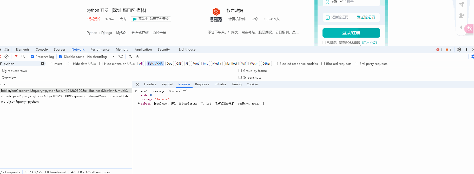 joblist 接口详情