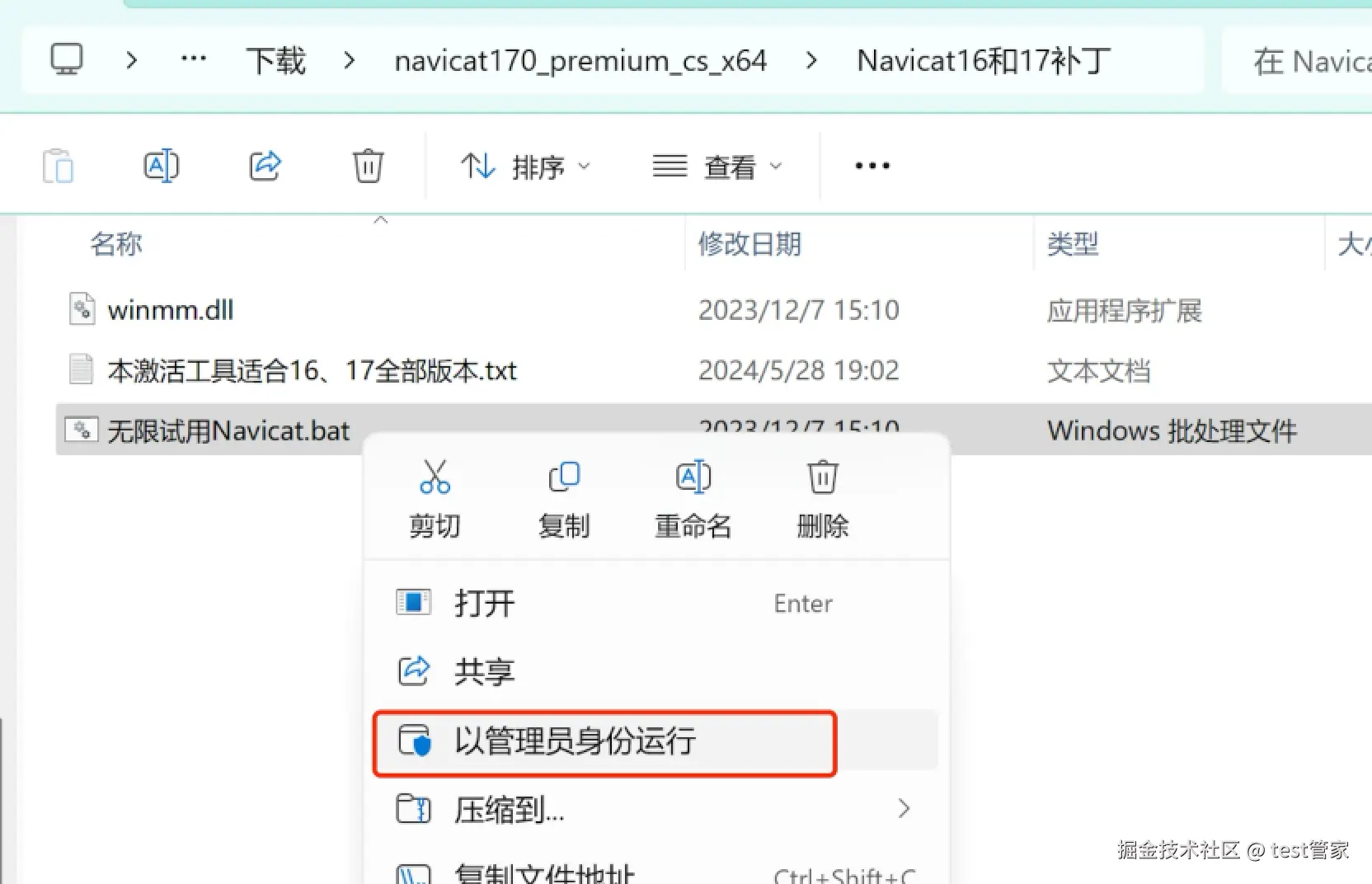 Navicat 17 下载安装激活教程