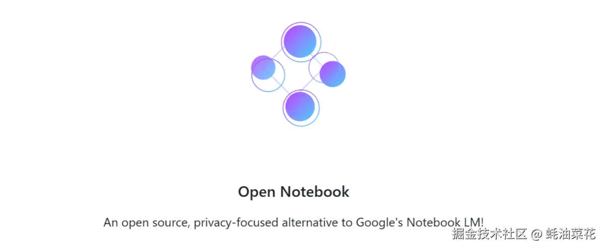 公众号: 蚝油菜花 - open-notebook