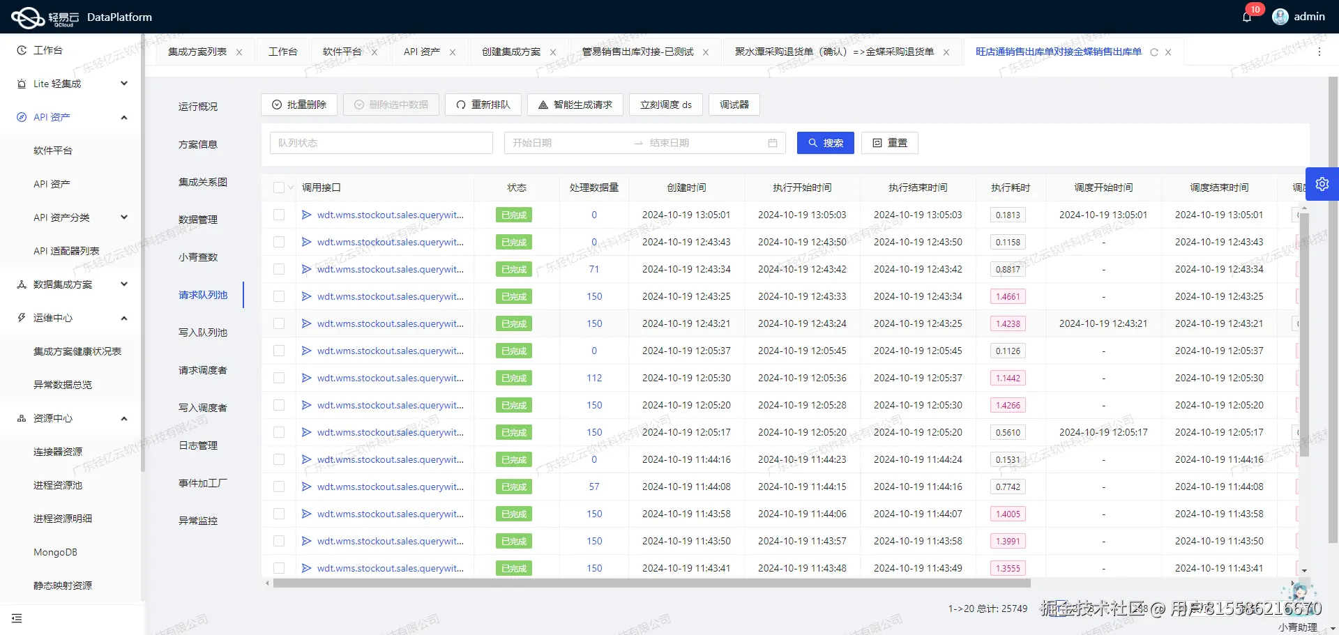 金蝶与WMS系统接口开发配置