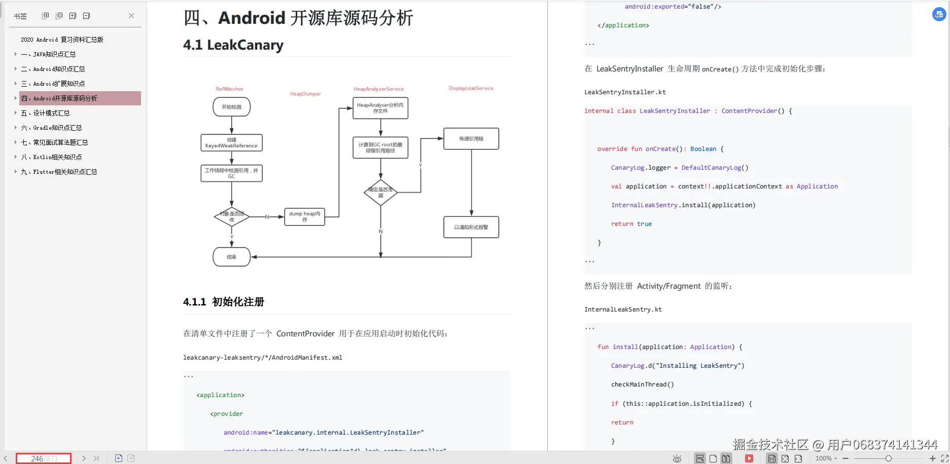 第四章 Android 开源库源码分析