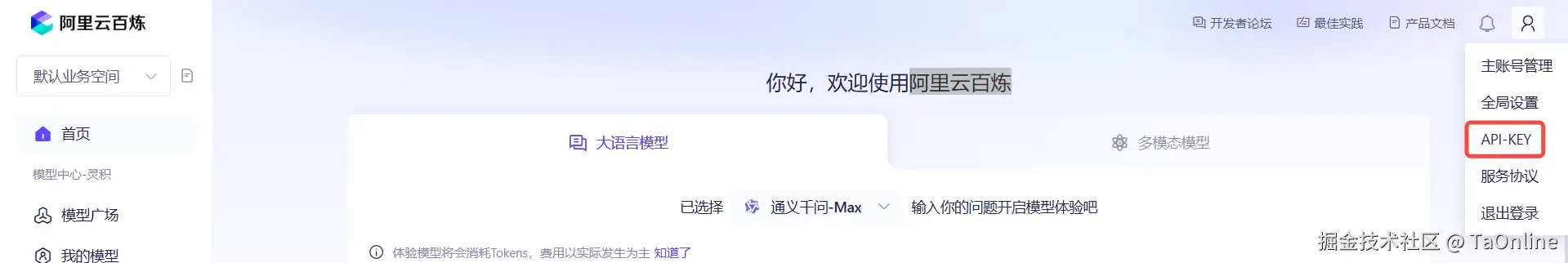 创建 API Key