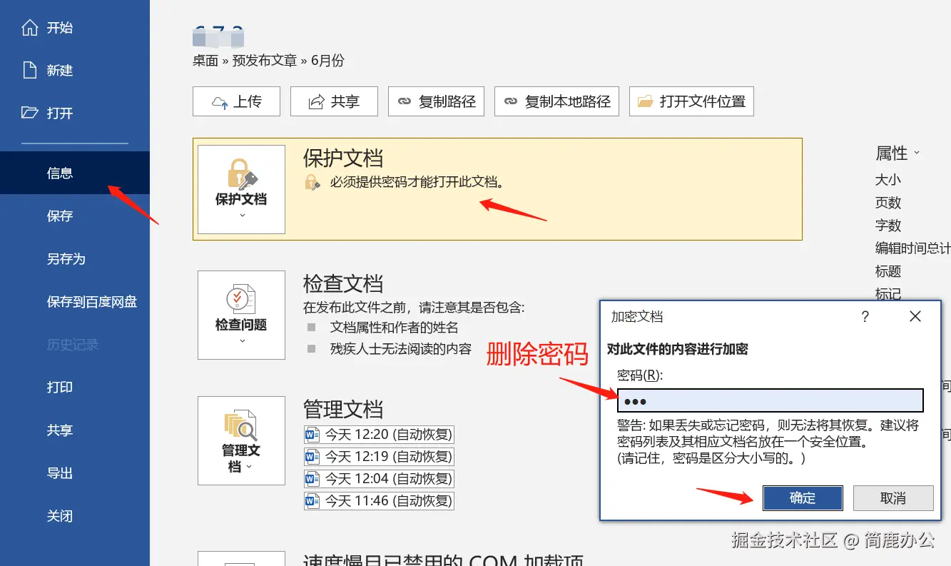 解除 Word 密码