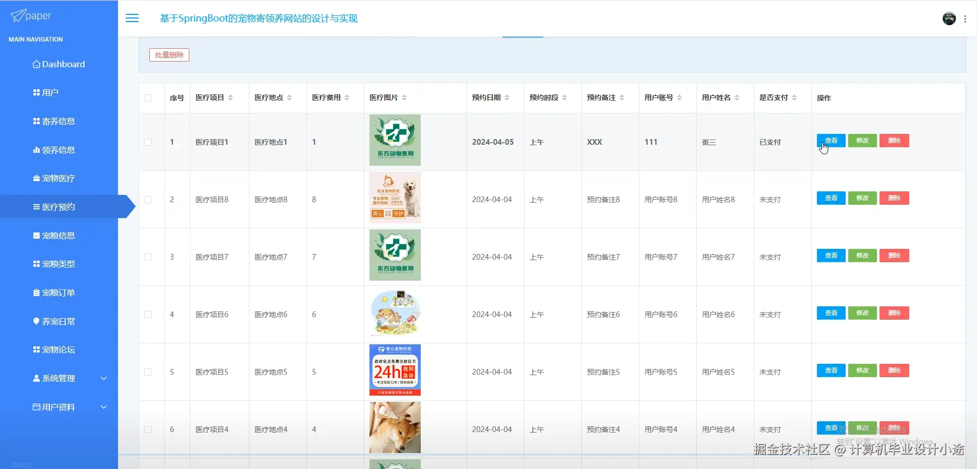 医疗预约.png