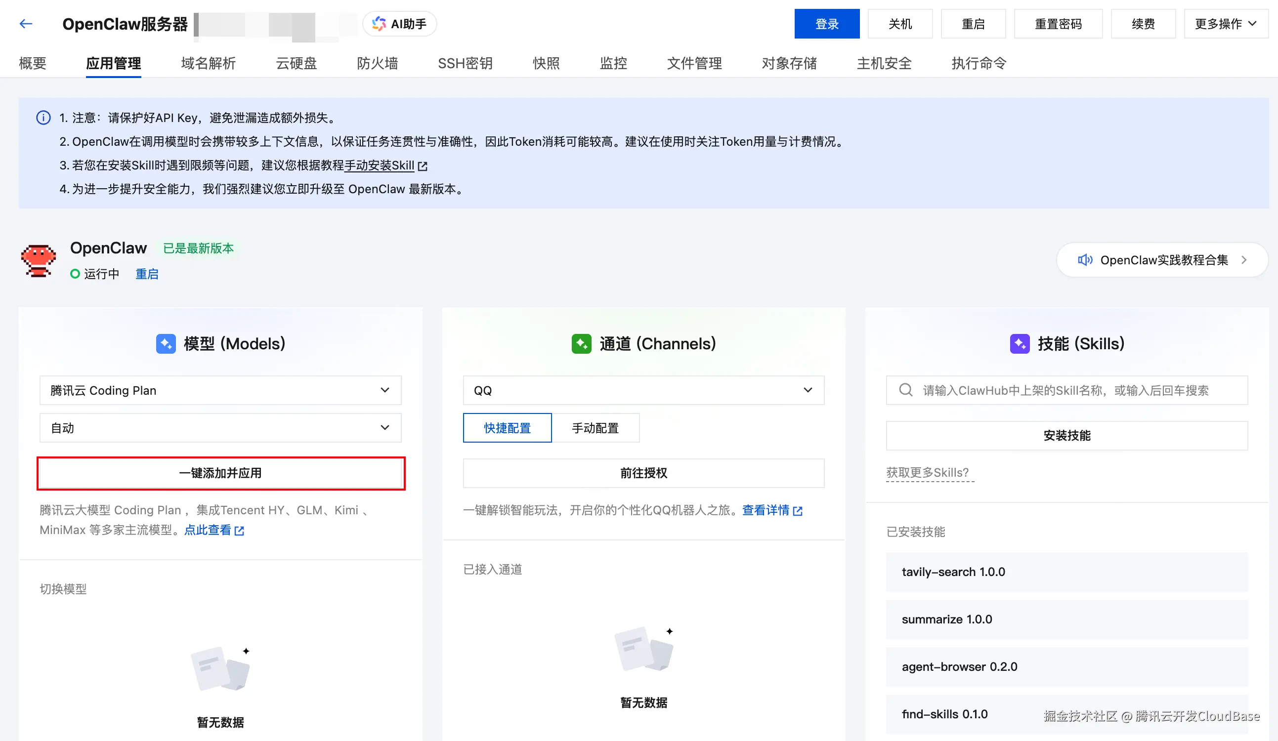 购买 Coding Plan