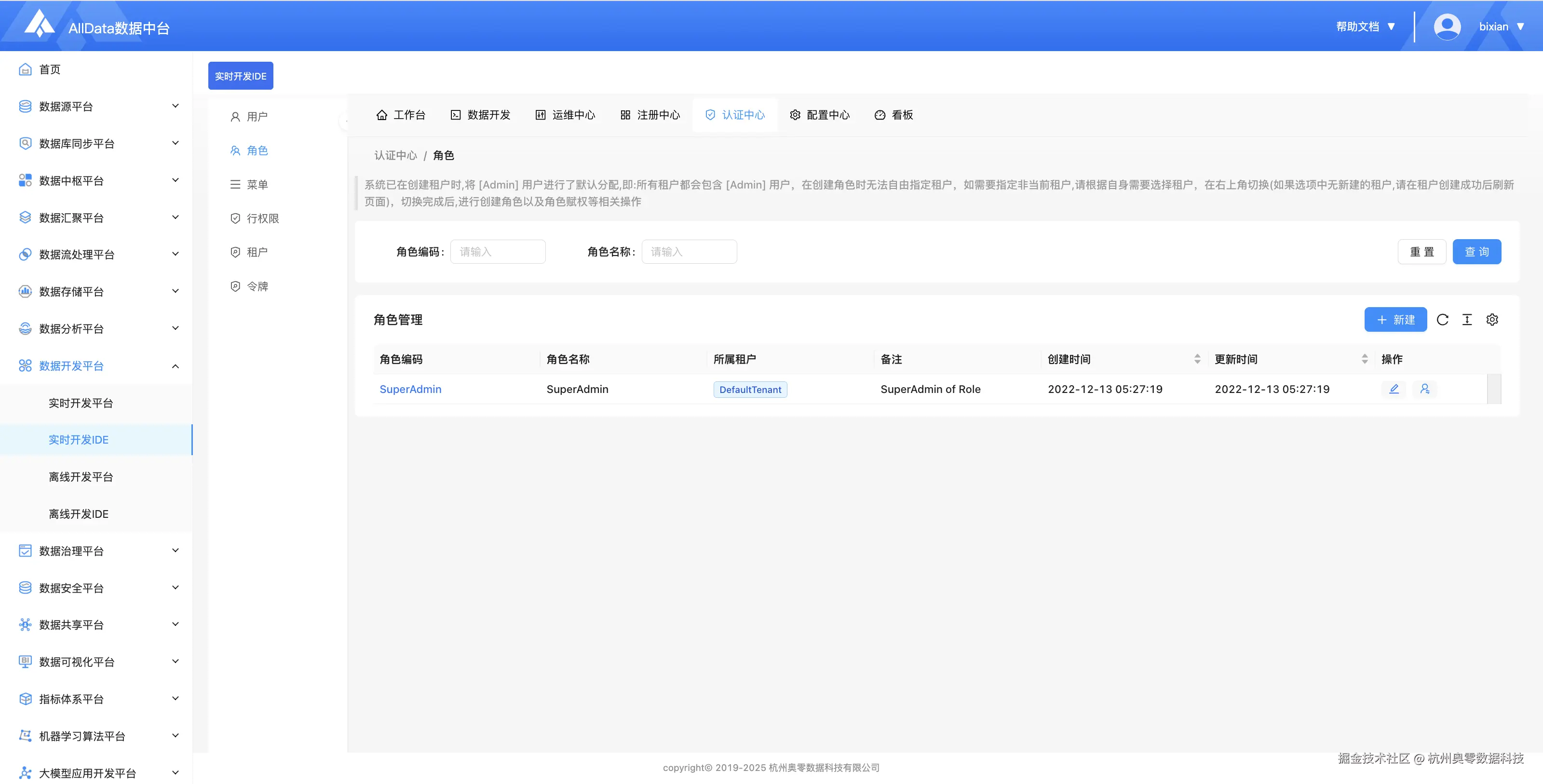 5·认证中心-05（角色）.png