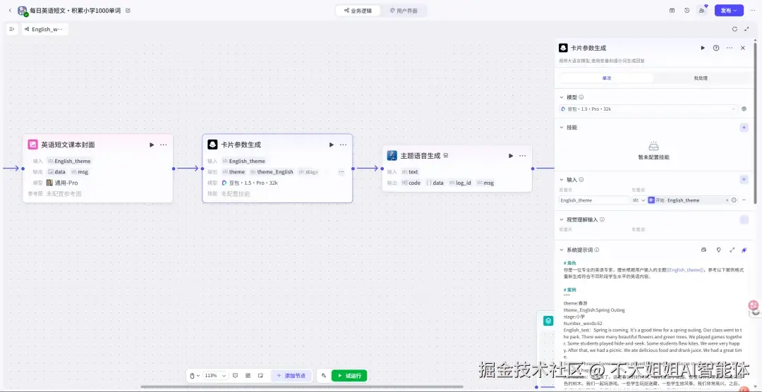 参数设置界面