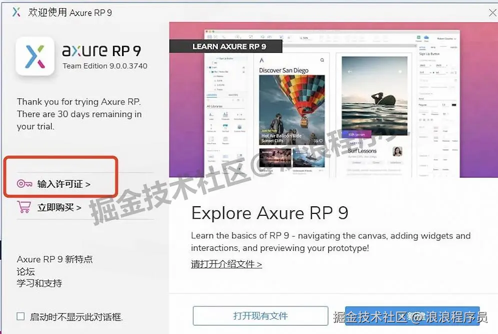 Axure RP 9 超详细图文下载安装教程