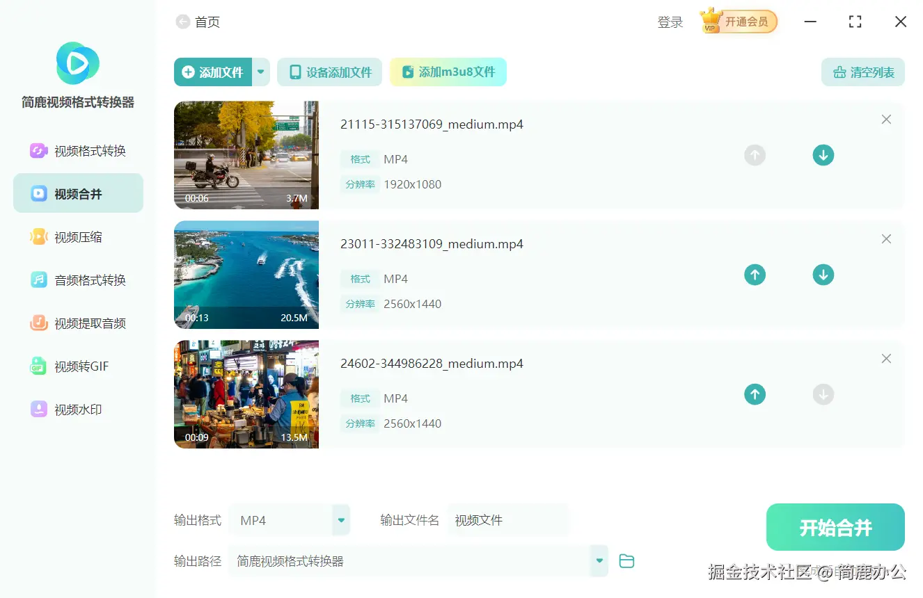 开始合并 MP4 视频