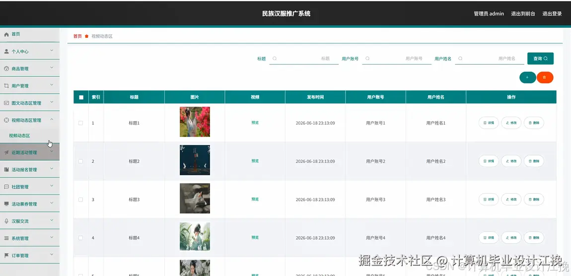 视频动态