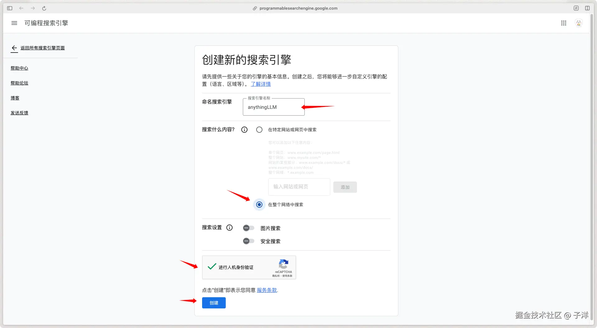 创建搜索引擎