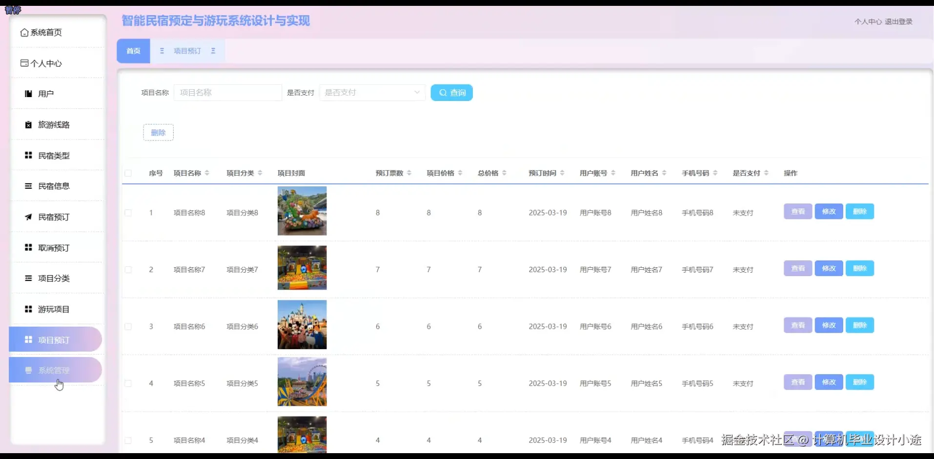 项目预定.png