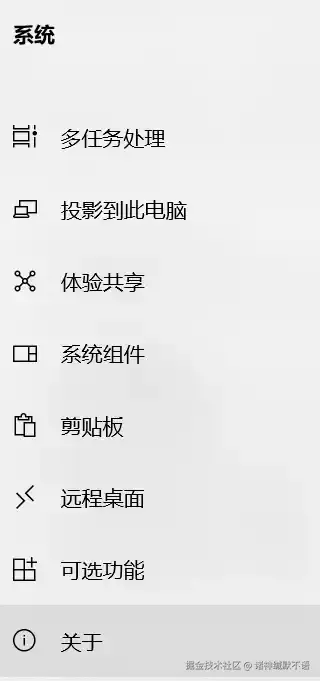 系统 - 关于