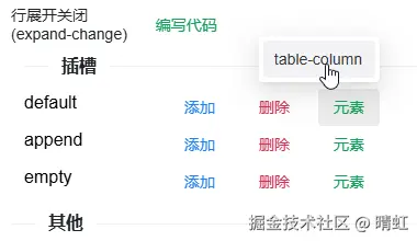 选中表格列